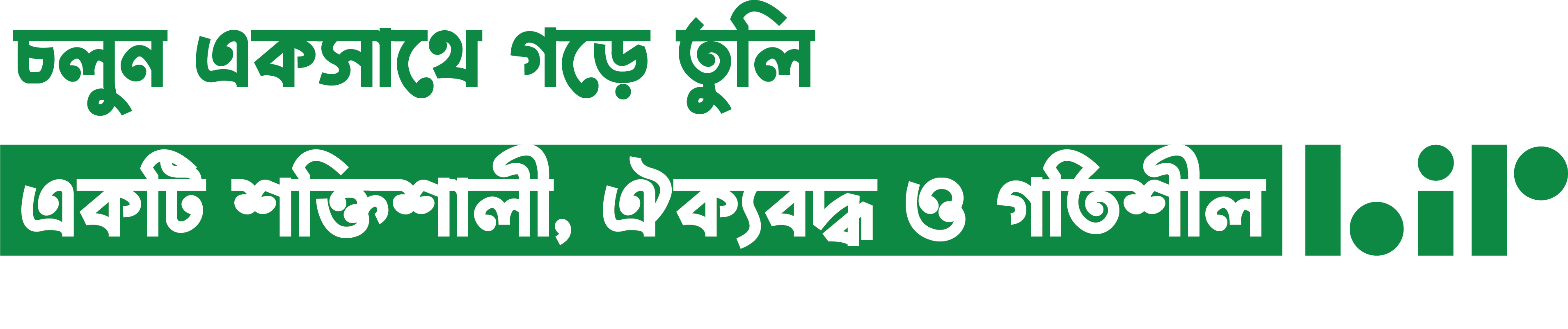 শিল্পায়ন প্রগতি দুধ্বংস আছু, টেকনলজি উন্নয়ন ও মানুষের ভাগ্য